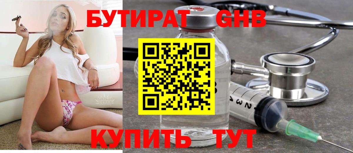 Бутират бутик Донской