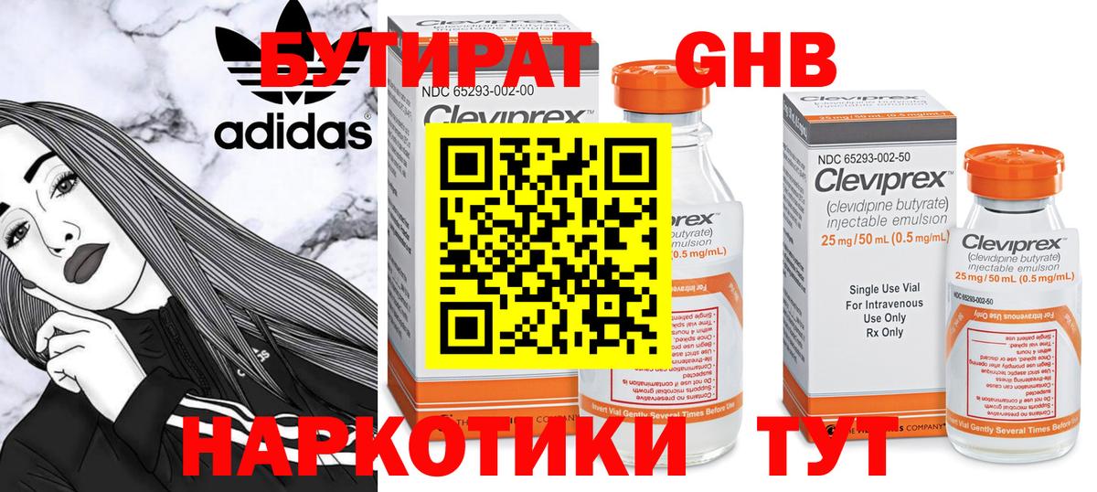 БУТИРАТ жидкий экстази  Вход с VPN  Донской 