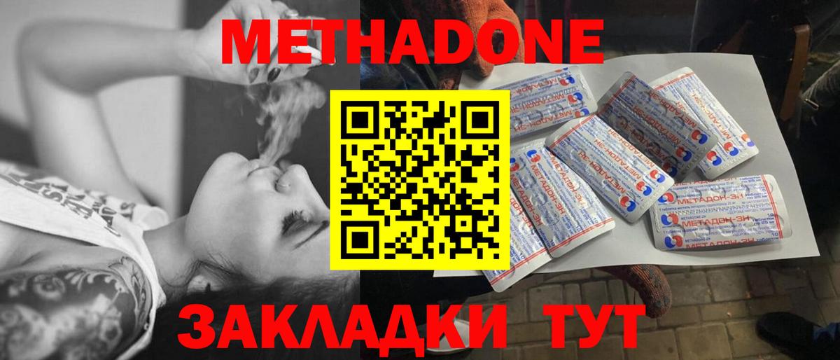 Метадон methadone  Вход с VPN  Донской  МЕТАДОН methadone 
